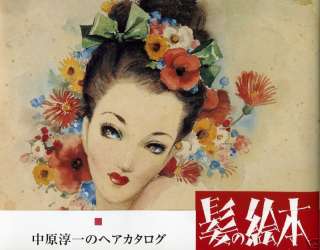 Japanese Retro Hairstyle Book   art tattoo reference  