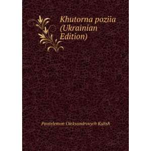   poziia (Ukrainian Edition) Pantelemon Oleksandrovych Kulish Books