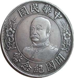 China 1912 Li Yuan Hung 1 Dollar Silver coin XF Genuine  