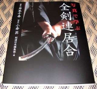 Iai Do Iaido Seitei Ogura Noburo Japanese Sword Book m  