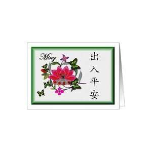  Chinese   New Year   Name Specific Ming   Blessing Card 