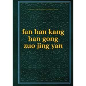   min gong he guo nong ye bu liang shi sheng chan zong ju bian Books