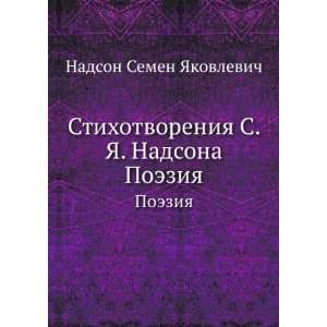  Stihotvoreniya S. YA. Nadsona. Poeziya (in Russian 
