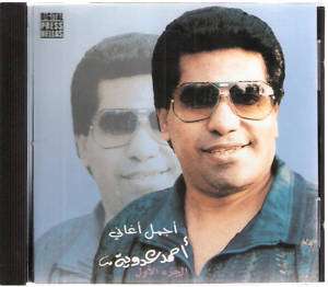 The Best of AHMED ADAWEYA: Ya Btae el Toffah Arabic CD  