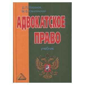   advakatura v Rossii 4 e izd D. P. Baranov M. B. Smolenski Books