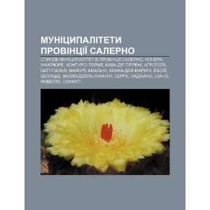   , Kontursi Terme, Kava de Tirreni, Ahropoli (Ukrainian Edition