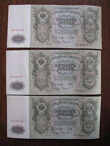   1912 500 RUBLES 3 CONSEC CONSECUTIVE NOTES BANKNOTES UNC ?  