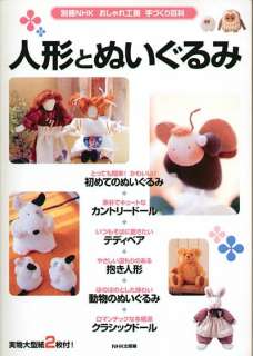 Pattern BOOK bKC cuddly Stuffed Dolls & nuigurumi  