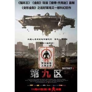 District 9 Movie Poster (11 x 17 Inches   28cm x 44cm) (2009) Chinese 