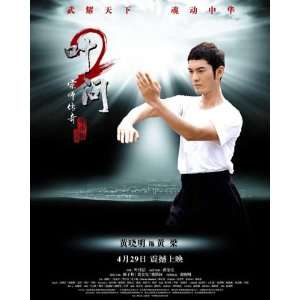  Ip Man 2 Poster Movie Chinese B 27x40: Home & Kitchen