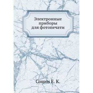   pribory dlya fotopechati (in Russian language) Sonin E. K. Books
