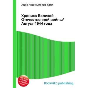   1944 goda (in Russian language) Ronald Cohn Jesse Russell Books