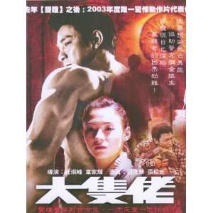  Running on Karma Poster Movie Hong Kong 27x40