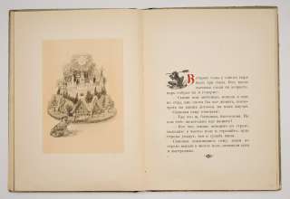 1948 Russia Russian Folk Fairy Tales Book Illustrated  
