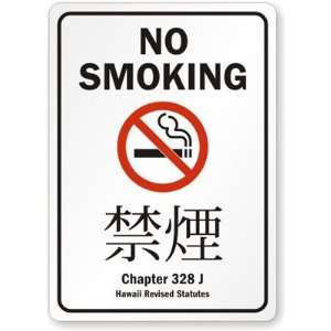 No Smoking Hawaii Chapter 328 J Hawaii Revised Statutes 