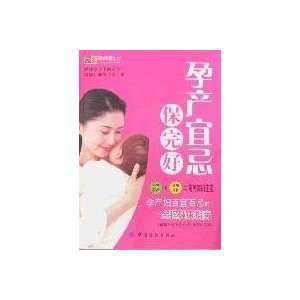  Keep Healthy for Pregnant Taboos (Chinese Edition 
