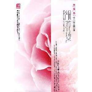    Yanhua Tang [Paperback] (9787801739803) SHI BA ZI MO Books
