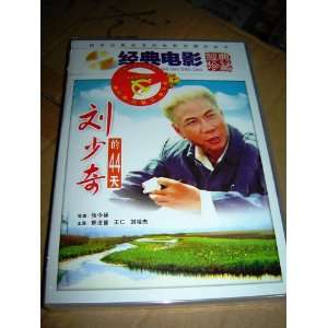  Liu Shaoqi De Si Shi Si Tian / Chinese Classical Movies 