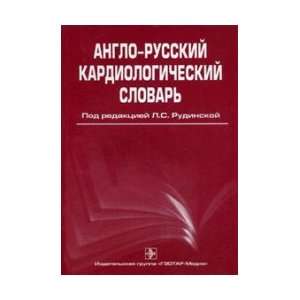  English Russian dictionary Cardiology Anglo russkiy 