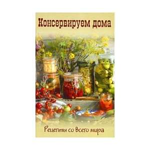  Canning home. Recipes from around the world / Konserviruem 