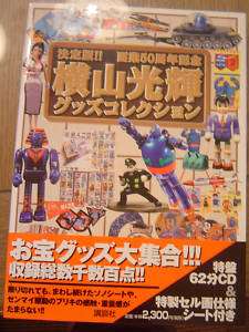 Yokohama World book Giant Robot Johnny Sokko T28 CD  