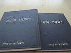 yismach moshe satmar berlin 1928 chassidic 2 book set antique judaica 