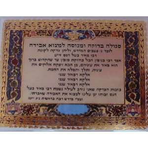   Laminated Prayer Cards Soldiers Safety Hebrew: Office Products