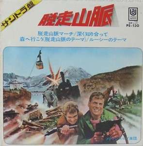 OST HANNIBAL BROOKS Francis Lai Michael Winner Japon 7  