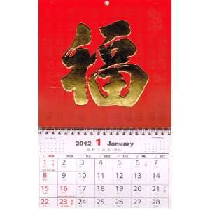  Chinese Happy New Year Calendar for Year of the Dragon 
