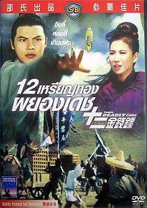 TWELVE DEADLY COINS Shaw Bros Kung Fu Weapon Action DVD  