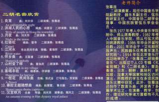 VCD/DVD Chinese Music Erhu Living Show video Master  
